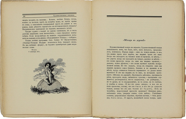 Волконский С.М. Художественные отклики. СПб.: Изд. «Аполлона», 1912.
